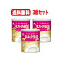 【森永乳業】【送料無料!3個セット!】大人のための粉ミルクミルク生活プラス300g×3
