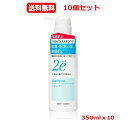最大400円OFFクーポン!5/7 9:59まで【送料無料・10本セット まとめ割り】資生堂 2e ドゥーエ 低刺激性 シャンプー 350ml×10個セット【2eシャンプー・4987415973609】 シャンプー 2eドゥーエ 資生堂 敏感肌 疾患肌 低刺激 保湿 スキンケア