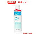 最大400円OFFクーポン!5/7 9:59まで【送料無料・18本セット まとめ割り】資生堂 2e ドゥーエ 低刺激性 シャンプー 350ml×18個セット【2eシャンプー・4987415973609】 シャンプー 2eドゥーエ 資生堂 敏感肌 疾患肌 低刺激 保湿 スキンケア