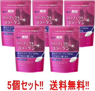パーフェクトアスタ　コラーゲン詰め替え用　225g【アサヒフードアンドヘルスケア】×5個セット
