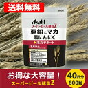アサヒフード スーパービール酵母Z亜鉛&マカ黒にんにく 600粒