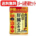 7/13〜7/15限定!全品2%OFFクーポン!【ネコポス便!送料無料!5個セット】【ファイン】金のしじみウコン肝臓エキス90粒×5個【5個セット!!】 サプリ...