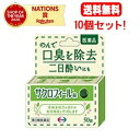 【第3類医薬品】【まとめ割】【送料無料!!10個セット!!】【エーザイ】サクロフィール錠 50錠×10個【口臭除去薬】
