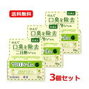 【第3類医薬品】【送料無料!! 3個セット!!】【エーザイ】サクロフィール錠 50錠×3個【口臭除去薬】