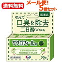 【第3類医薬品】【エーザイ】【メール便!送料無料5個セット!】サクロフィール錠 50錠×5個セット【口臭除去薬】
