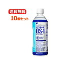 最大400円OFFクーポン!5/7 9:59まで【送料無料!】【お試しセット!10本入り】【大塚製薬】OS-1(オーエスワン)500ml×10本セット