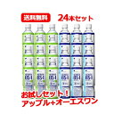 最大400円OFFクーポン!5/7 9:59まで【お試しセット!24本】【送料無料!【大塚製薬】OS-1(オーエスワン)500ml×12本+アップル風味 500...