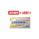 【第1類医薬品】【ゆうパケット・送料無料・3セット】【第一三共】ロキソニンSプレミアム24錠×3個セット薬剤師の確認後の発送となります。何卒ご了承ください。※セ...