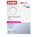 【第1類医薬品】【2個セット】トランシーノEX 240錠 第一三共ヘルスケア 肝斑(しみ)改善薬薬剤師の確認後の発送となります。何卒ご了承ください。