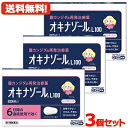 【第1類医薬品】【メール便!送料無料!3個セット】オキナゾールL100 6錠×3個田辺三菱製薬腟カンジダ再発治療薬薬剤師の確認後の発送となります。 ※セルフメデ...