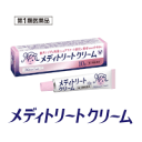 【第1類医薬品】メディトリートクリーム10g【大正製薬】膣カンジダ再発治療薬薬剤師の確認後の発送となります。何卒ご了承ください。※セルフメディケーション税制対象...