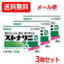 全品2%OFFクーポン!7/20まで【第2類医薬品】【メール便 送料無料 3個セット】ストナリニS(新)24錠x3 鼻づまり くしゃみ 鼻汁分泌を抑え 鼻炎症...