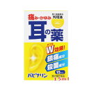 【第2類医薬品】【メール便・送料無料!】パピナリン 15ml【原沢製薬】