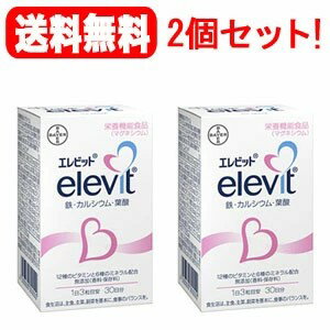 6/1限定!最大400円OFFクーポン!さらに全品ポイント2倍!【メール便!送料無料!2個セット】【バイエル薬品】エレビット90粒×2個【exuel】