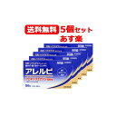 【第2類医薬品】 【送料無料 あす楽】 皇漢堂製薬 アレルビ56錠×5個セット 花粉症対策 花粉対策 アレルギー専用鼻炎薬 薬 花粉症 花粉 花粉症薬 ※セルフ...