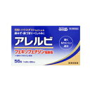 【第2類医薬品】【送料無料!あす楽!】アレルビ56錠【皇漢堂製薬】花粉症対策 花粉対策 アレルギー専用鼻炎薬 薬 花粉症 花粉 花粉症薬 ※セルフメディケーショ...