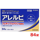 【第2類医薬品】あす楽アレルビ 84錠【大容量!42日分!】【皇漢堂製薬】花粉症対策 花粉対策 アレルギー専用鼻炎薬 薬 花粉症 花粉 花粉症薬 ※セルフメディ...