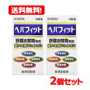 5/10限定!最大100%Pバック&全品2%OFFクーポン!【送料無料・2個セット】【第3類医薬品】【皇漢堂】ヘパフィット180錠×2個【2個セット!!】