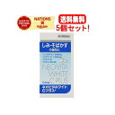 【送料無料!5個セット!】【第3類医薬品】ネオビタホワイトプラス【水色】 240錠×5個