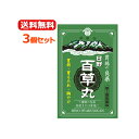 【第2類医薬品】【送料無料!3個セット!】【日野製薬】日野百草丸7800粒×3個セット 食欲不振消化不良胃弱胸やけ