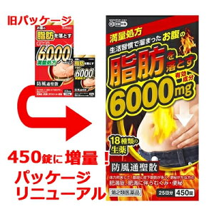 【第2類医薬品】 防風通聖散料エキス錠 至聖 450錠 北日本製薬 満量処方 6000mg新パッケージ!