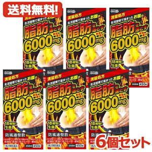 【第2類医薬品】【送料無料・6個セット】 防風通聖散料エキス錠 至聖 450錠×6セット 満量処方 6000mg新パッケージ! 北日本製薬