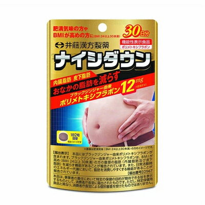 【メール便】【井藤漢方製薬】ナイシダウン60粒入【機能性表示食品】