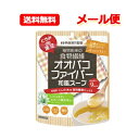5/10限定!最大100%Pバック&全品2%OFFクーポン!【特別大奉仕!】井藤漢方製薬 メール便 送料無料 とろみde満足 オオバコファイバー 和風スープ 1...