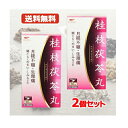 【第2類医薬品】【送料無料・2個セット】エナジー 桂枝茯苓丸料エキス顆粒 (ケイシブクリョウガンリョウ) 1.5g×30包×2個 けいしぶくりょうがん 月経不順...