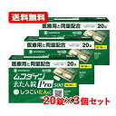 7/10限定!最大100%Pバック&全品2%OFFクーポン!【第2類医薬品】【メール便!送料無料!3個セット!】 シオノギヘルスケアムコダイン去たん錠Pro500 20錠※セルフメディケーション税制対象医薬品