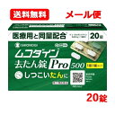 【第2類医薬品】【メール便!送料無料!】 シオノギヘルスケアムコダイン去たん錠Pro500 20錠※セルフメディケーション税制対象医薬品