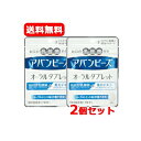 5/10限定!最大100%Pバック&全品2%OFFクーポン!【メール便!送料無料!2個セット!】【わかもと製薬】アバンビーズオーラルタブレット21粒×2個 アバ...