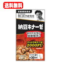 送料無料【野口医学研究所】納豆キナーゼ (240mg×60粒) 約30日分【栄養補助食品】