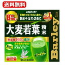 5/1限定!最大100%Pバック&全品P2倍山本漢方製薬 送料無料 大麦若葉粉末100% お徳用 スティックタイプ 3g×154包 おいしい青汁 青汁 大麦若葉...