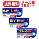 7/13~7/15限定!全品2%OFFクーポン!【第1類医薬品】【メール便!送料無料!3個セット!】 ガスター10 S錠6錠×3個セット! 口中溶解タイプ ※セルフメディケーション税制対象商品第一三共 H2ブロッカー胃腸薬薬剤師の確認後の発送となります。