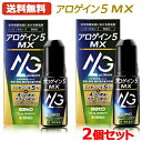 【第1類医薬品】【送料無料・2個セット】アロゲイン5 MX 72ml(約36日分)×2セット 【男性用発毛剤】薬剤師の確認後の発送となります。何卒ご了承ください...