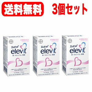 6/1限定!最大400円OFFクーポン!さらに全品ポイント2倍!【メール便・送料無料!3個セット】【バイエル薬品】エレビット90粒×3個