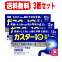 7/13~7/15限定!全品2%OFFクーポン!【第1類医薬品】【メール便送料無料!!】【3個セット!!】 ガスター10 12錠×3個セット!! ※セルフメディケーション税制対象商品第一三共H2ブロッカー胃腸薬薬剤師の確認後の発送となります。