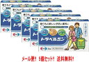 5/15限定!最大100%Pバック&全品2%OFFクーポン!【第2類医薬品】【メール便!!】【送料無料!!】【5個セット!!】【エーザイ】 トラベルミン 6錠×...