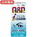 【第3類医薬品】【送料無料!】キューピーコーワ i プラス 270錠キューピーコーワiアイプラス ビタミン剤 眼精疲労 肩こり 腰痛