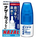 【第2類医薬品】【佐藤製薬】ナザールスプレー(ポンプ)【パッケージ変更・青箱】 30ml