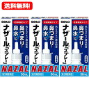 5/15限定!最大100%Pバック&全品2%OFFクーポン!【第2類医薬品】【メール便対応!送料無料!3セット】【佐藤製薬】ナザールスプレー(ポンプ)3個セット...