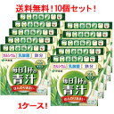 5/1限定!最大100%Pバック&全品P2倍送料無料 伊藤園 毎日1杯の青汁 ほんのりあまい 6.3g×20包 粉末 10個セット 1ケース!