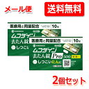 【第2類医薬品】【送料無料!メール便!】 シオノギヘルスケアムコダイン去たん錠Pro500 10錠 × 2個セット※セルフメディケーション税制対象医薬品メール便...