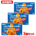 【第2類医薬品】【メール便対応!送料無料!】ロペラマックサット 6錠×3個セット 佐藤製薬 ※キャンセル不可※セルフメディケーション税制対象商品【ypt】