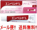 【第1類医薬品】【メール便対応!! 送料無料!!】エンペシドL クリーム 10g 膣カンジダ再発治療薬 佐藤製薬 エンペシドクリーム■ 要メール確認 ■薬剤師の確認後の発送となります。何卒ご了承ください。※セルフメディケーション税制対象商品 エンぺシド