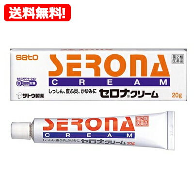 6/5限定！最大100％Pバック＆1,000円OFFクーポンさらに全品2％OFFクーポン!【第(2)類医薬品】【メール便対応!!　送料無料!!】佐藤製薬 セロナ　クリーム　20g　塗布剤※セルフメディケーション税制対象商品