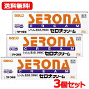 【第(2)類医薬品】【メール便対応!! 送料無料!!3個セット!】佐藤製薬セロナ クリーム 20g 塗布剤x3個セット ※セルフメディケーション税制対象商品