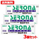 7/13〜7/15限定!全品2%OFFクーポン!【第(2)類医薬品】【∴メール便送料無料!!】【3個セット!!】セロナ軟膏 20g 【3個セット!!】佐藤製薬※...