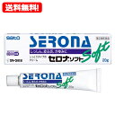 【第(2)類医薬品】【メール便!送料無料!】佐藤製薬 セロナ ソフト 20g 塗布剤※セルフメディケーション税制対象商品